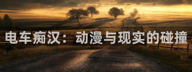 樱花动漫风车动漫网