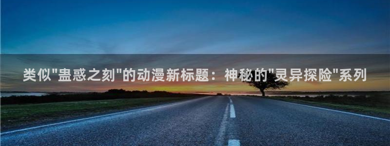 未确认进行式风车动漫